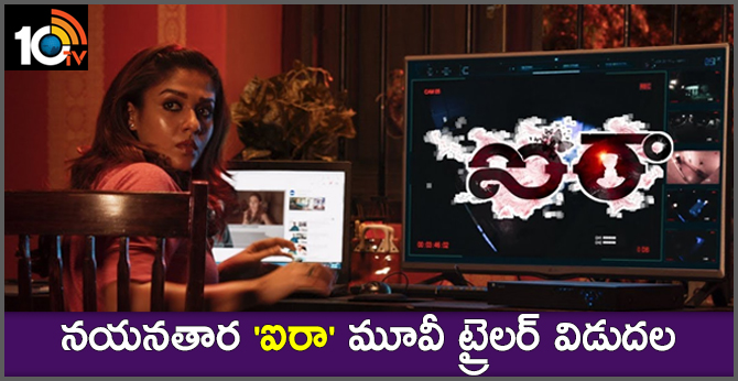 Nayanthara to Play Dark Skinned Girl in AIRAA..Trailer Released