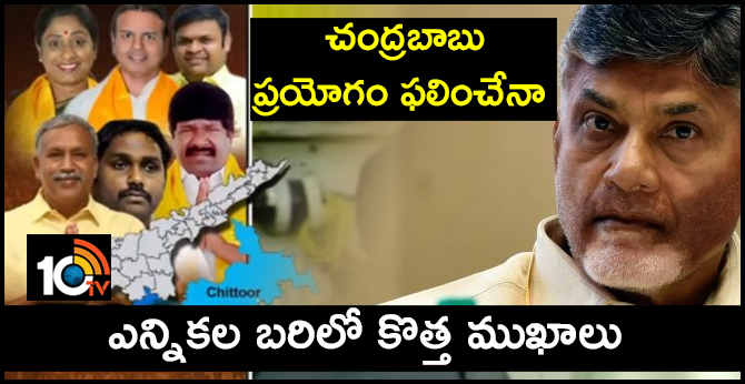 New Faces From TDP In Assembly Elections, Chittoor Politics