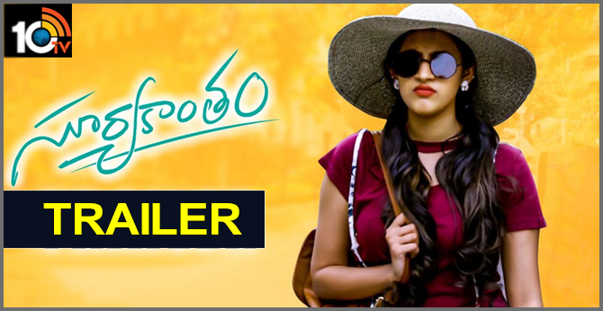 నిహారిక కొణిదెల ‘సూర్యకాంతం’ ట్రైలర్ రిలీజ్ నిహారిక కొణిదెల ‘సూర్యకాంతం’ ట్రైలర్ రిలీజ్