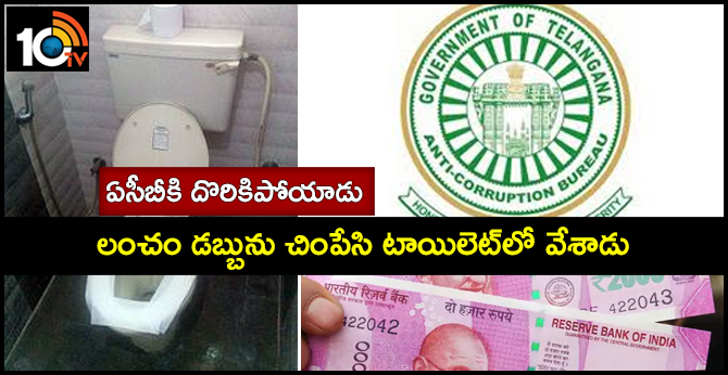 Officer Tears, Flushes Notes After Being Caught Taking Bribe