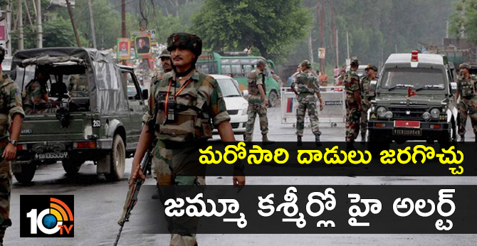 Once again, the attacks will take place : High alert in Jammu and Kashmir