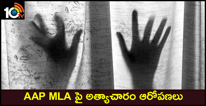 One Woman Alleges Rape By aap mla Mohinder Goyal