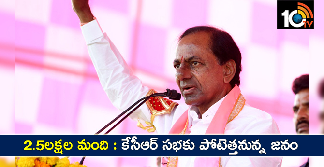 Over 2.5 lakh expected to attend KCRs meeting