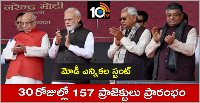 PM Modi inaugurated 157 projects Last 30 days