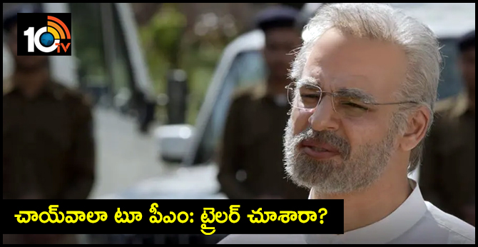 PM Narendra Modi Trailer Released