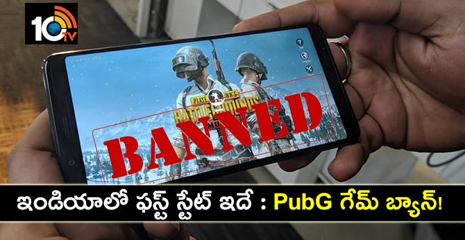 PUBG ban : Gujarat state will become first state if PUBG game would ban in india