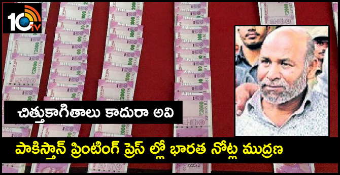 Pakistan officially printing fake indian currency in Modern printing press