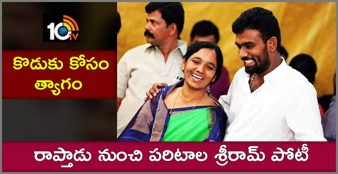 కొడుకు కోసం త్యాగం : రాప్తాడు నుంచి పరిటాల శ్రీరామ్ పోటీ కొడుకు కోసం త్యాగం : రాప్తాడు నుంచి పరిటాల శ్రీరామ్ పోటీ