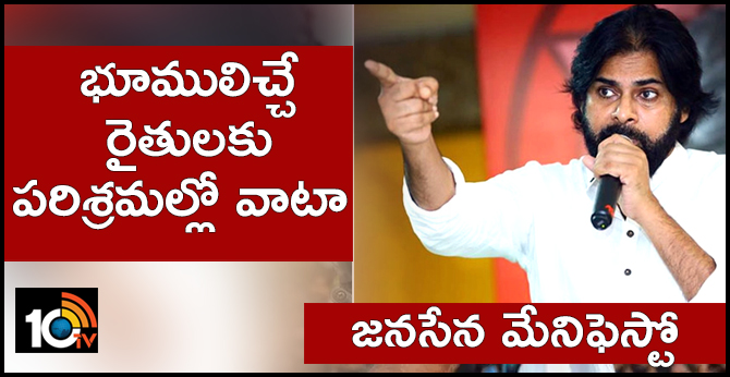 Pawan Kalyan Announce Janasena Manifesto