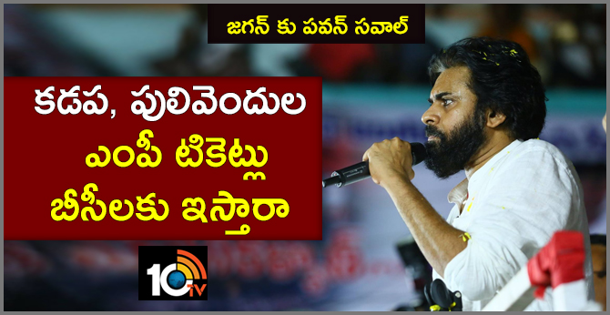 Pawan Kalyan Challenge YS Jagan