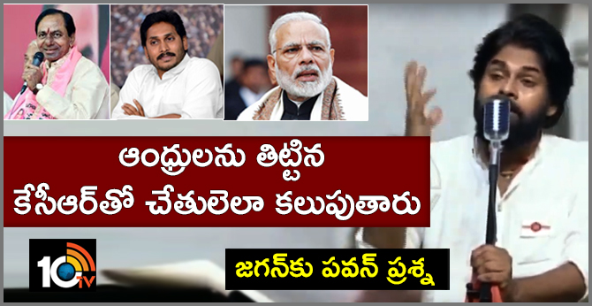 Pawan Kalyan Fires On Modi, Jagan, KCR