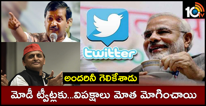 అందరినీ గెలికేశాడు : మోడీ ట్వీట్లకు…విపక్షాలు మోత మోగించాయి అందరినీ గెలికేశాడు : మోడీ ట్వీట్లకు…విపక్షాలు మోత మోగించాయి