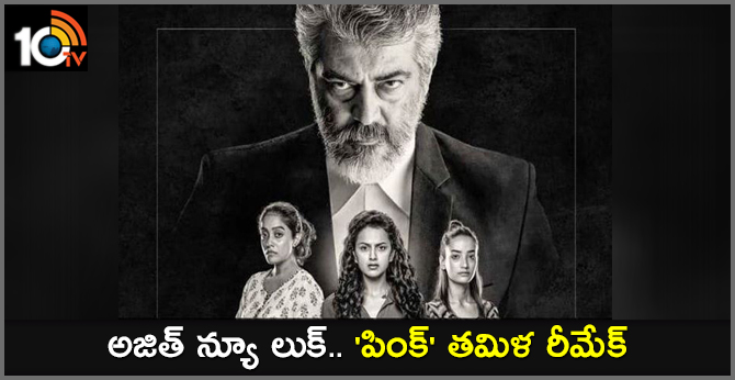 Pink Tamil Remake Titled Nerkonda Paarvai, First Look Poster Released