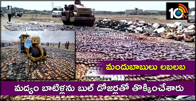 Police officially destroyed 1,06,324 lakur bottles in bulldozer in Gujarat