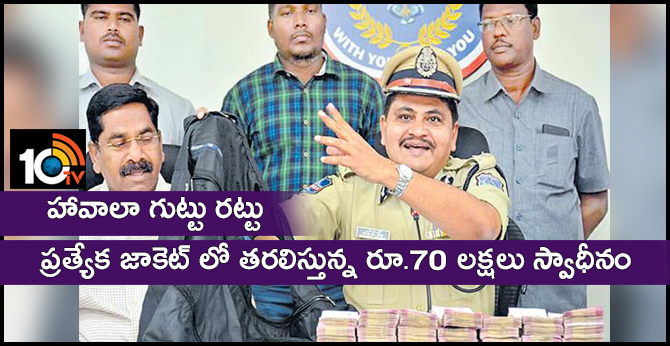 Police seized over 70 lakh illegal cash