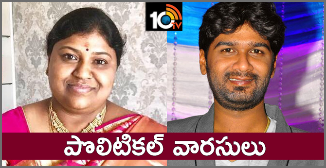 పొలిటికల్ వారసులు పొలిటికల్ వారసులు