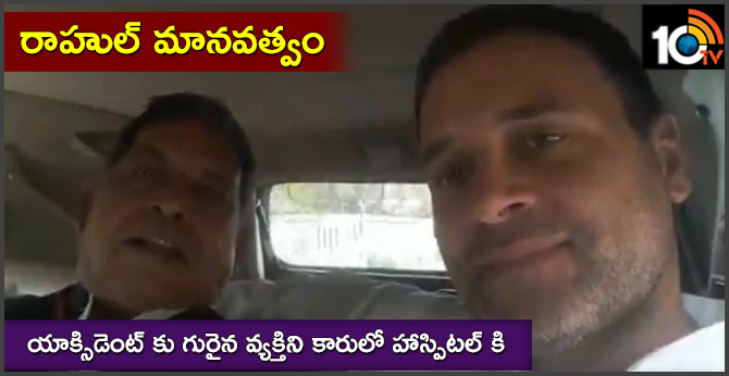 RAHUL GANDHI TAKES INJURED JOURNALIST TO HOSPITAL