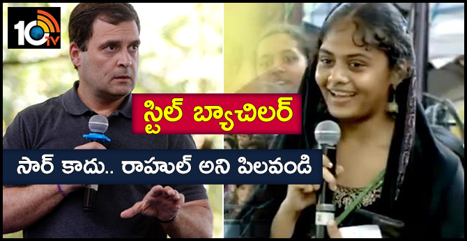 స్టిల్ బ్యాచిలర్ : సార్ కాదు.. రాహుల్ అని పిలవండి స్టిల్ బ్యాచిలర్ : సార్ కాదు.. రాహుల్ అని పిలవండి
