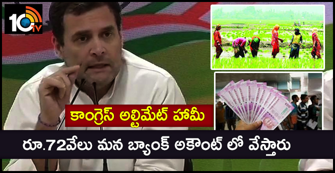 Rahul Gandhi promises Rs 72,000 per annum to India's poorest if Congress wins polls