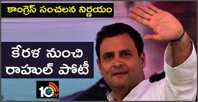 Rahul Gandhi to contest Lok Sabha polls from Wayanad seat