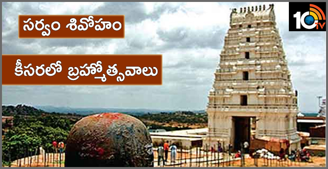 Rangareddy Dist Keesaragutta Brahmotsavam In March 02 To 07th