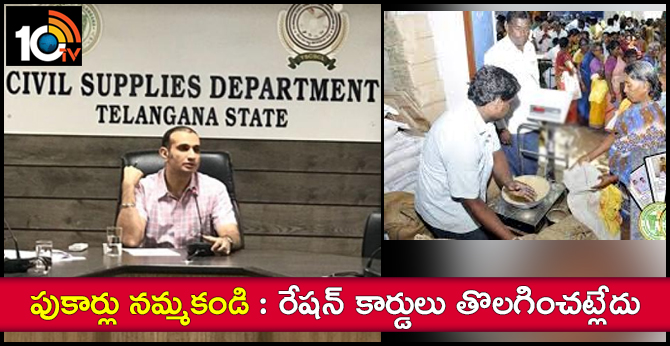 Do not believe rumors : Ration cards are not deleted
