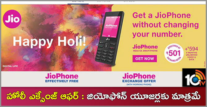 Reliance Jio Offers JioPhone cut price with Holi Exchange Scheme