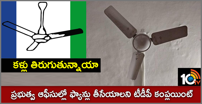 Remove fans from govt offices, its YSRCPs election symbol