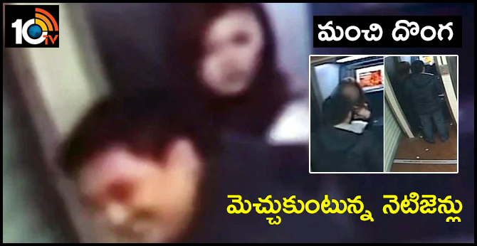 మంచి దొంగ: మెచ్చుకుంటున్న నెటిజెన్లు మంచి దొంగ: మెచ్చుకుంటున్న నెటిజెన్లు