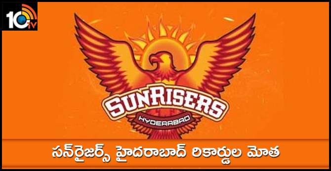 IPL 2019: సన్రైజర్స్ హైదరాబాద్ రికార్డుల మోత IPL 2019: సన్రైజర్స్ హైదరాబాద్ రికార్డుల మోత