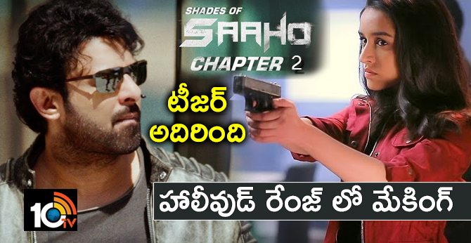 సాహో2 టీజర్ అదిరింది : హాలీవుడ్ రేంజ్ లో మేకింగ్ సాహో2 టీజర్ అదిరింది : హాలీవుడ్ రేంజ్ లో మేకింగ్
