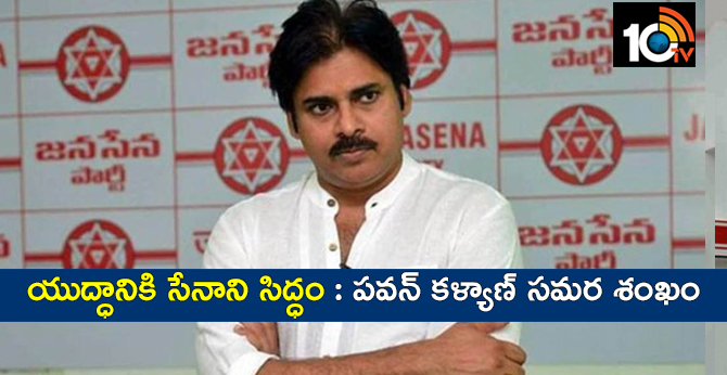 Saaho Janasenani Janasenani Guntur Samara Shankam