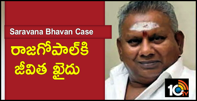 Saravana Bhavan Case : Life Term For Saravana Bhavan Owner In Murder Case