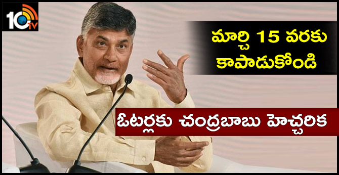 Save Your Vote, CM Chandrababu Warns AP Voters