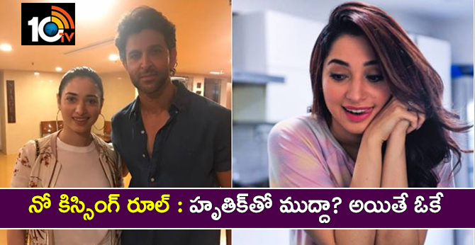 She will Bend No-Kissing Rule Only For Hrithik Roshan, Tamannaah Bhatia