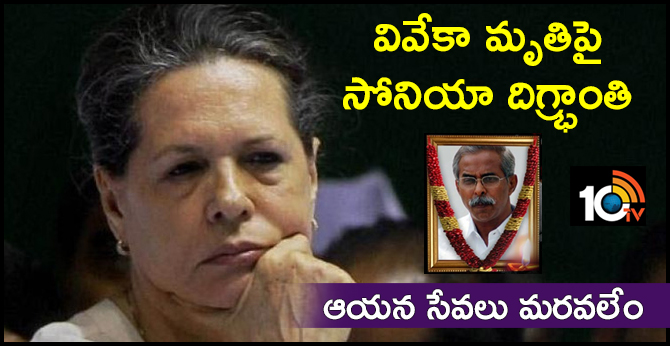 Sonia Gandhi condolences to YS Vivekananda Reddy's death