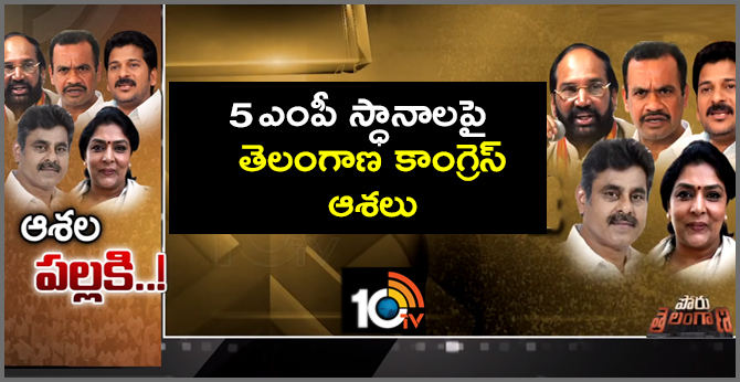 Special Story on T Congress MP Candidates 