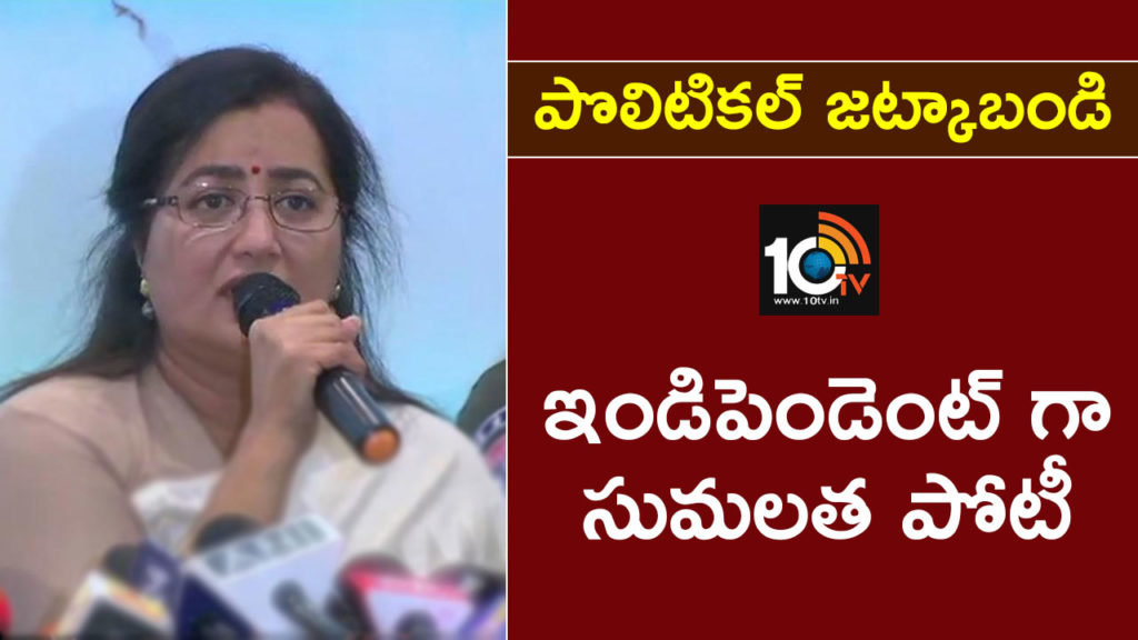 Sumalatha contest from Mandya as an independent candidate in Lok Sabha elections