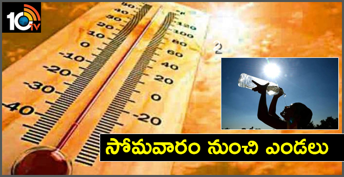 సోమవారం నుంచి ఎండలు సోమవారం నుంచి ఎండలు