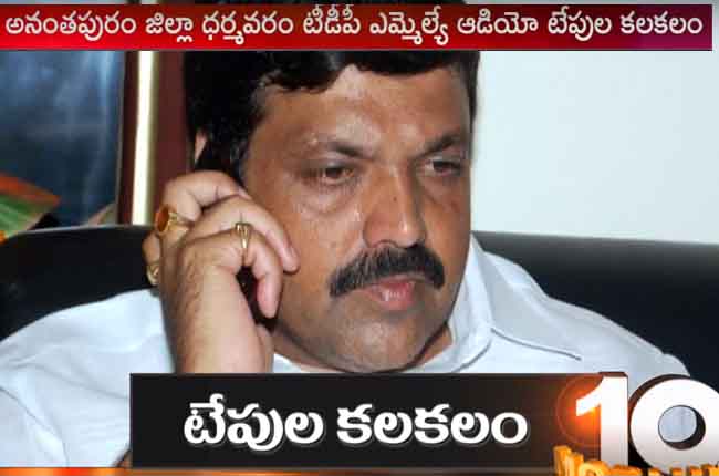 ప్రత్యర్థులను అంతమొందిద్దాం : TDP MLA వివాదాస్పద వ్యాఖ్యలు ప్రత్యర్థులను అంతమొందిద్దాం : TDP MLA వివాదాస్పద వ్యాఖ్యలు