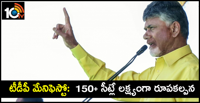Ruling TDP is going to release its manifesto for 2019 general elections today