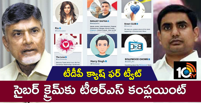 టీడీపీ క్యాష్ ఫర్ ట్వీట్ : సైబర్ క్రైమ్కు టీఆర్ఎస్ కంప్లయింట్ టీడీపీ క్యాష్ ఫర్ ట్వీట్ : సైబర్ క్రైమ్కు టీఆర్ఎస్ కంప్లయింట్