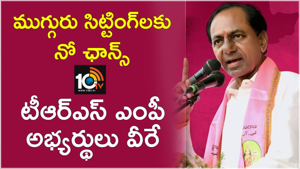 TRS MP Candidates List