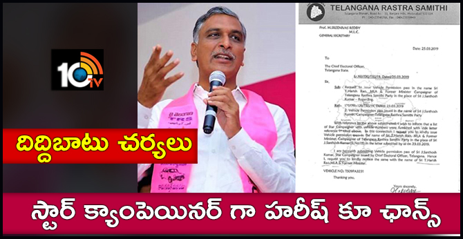 TRS requested the EC for Vehicle Pass on the name of Harish Rao
