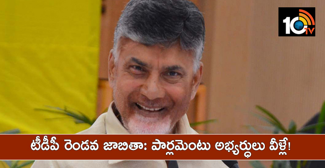 Tdp Candidates Second List