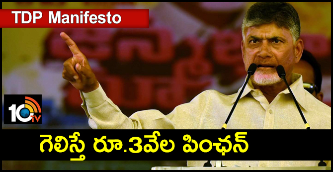 Tdp hikes social security pension to Rs 3,000