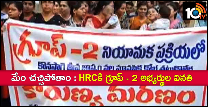 Telangana Group 2 Candidates At HRC Hyderabad