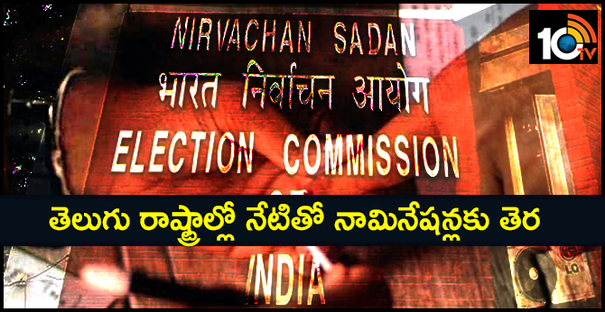 Telugu States MP Candidates Nomination Close March 25th Evening 3pm