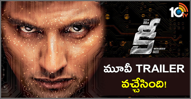 ‘Key’ Telugu Trailer : A Sincere Science Fiction Psychological Thriller Movie