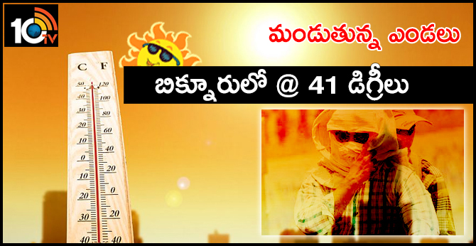 Hyderabad Current Weather Kamareddy Dist Bhiknoor Mandal Temperature @ 41 Degrees